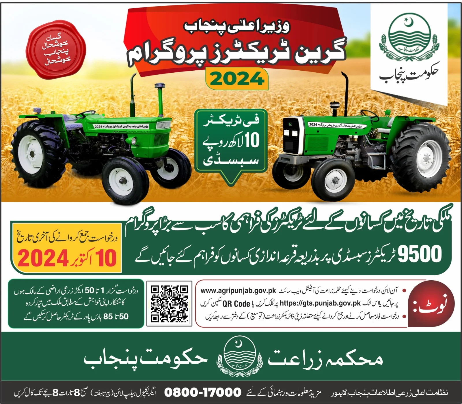 Punjab Green Tractor Scheme 2024